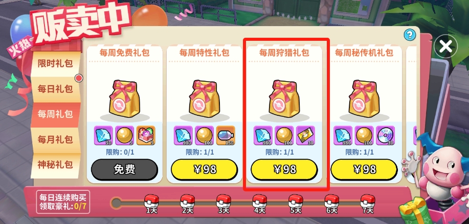 《掌机小精灵》狩猎券如何获取(图5)