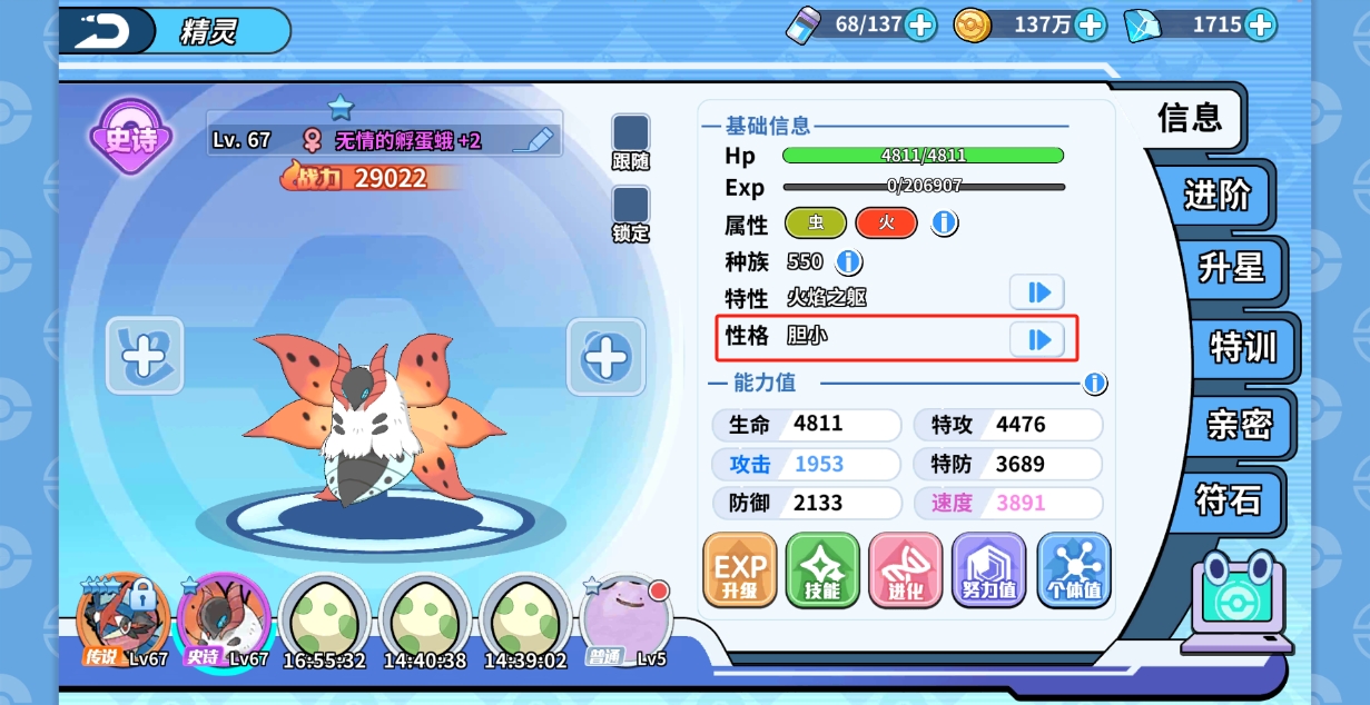 《掌机小精灵》超级详细孵蛋教程(图5)