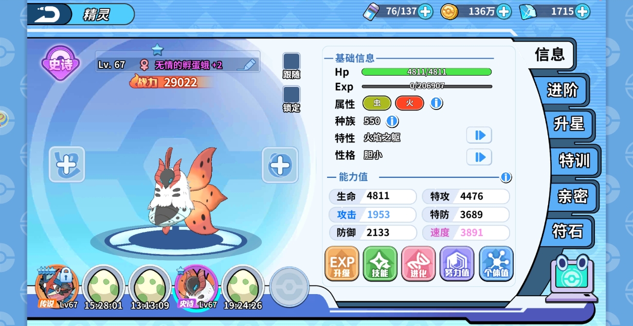 《掌机小精灵》超级详细孵蛋教程(图13)